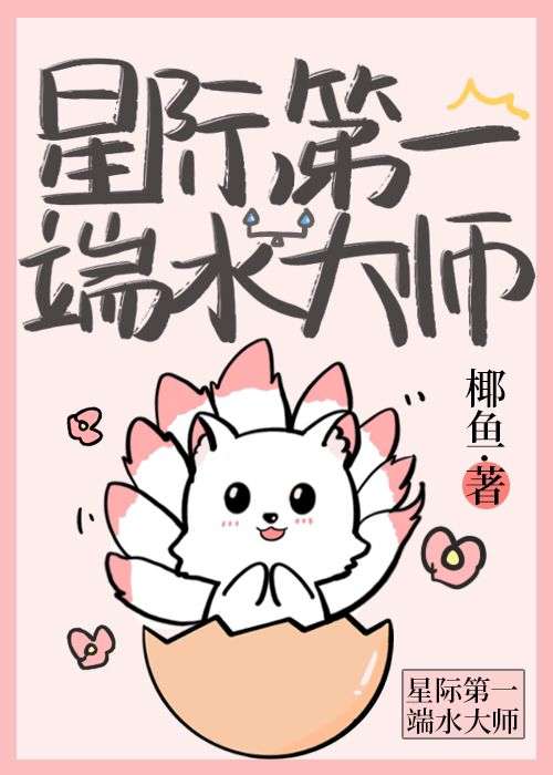 星际第一技师百度百科