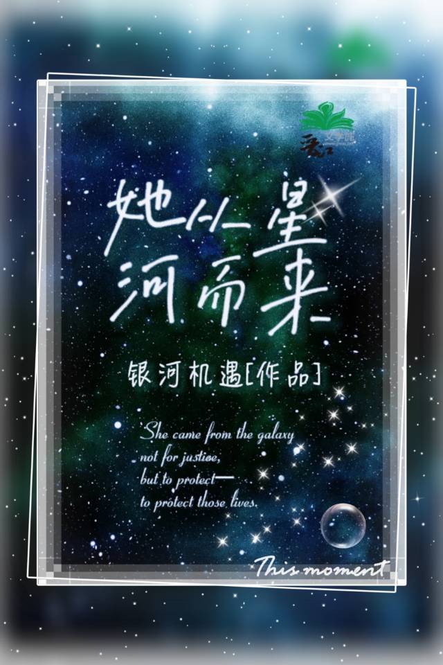 他从星河里来百度云