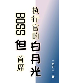 首席boss的影后甜妻免费阅读