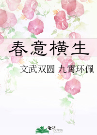 春意滚滚