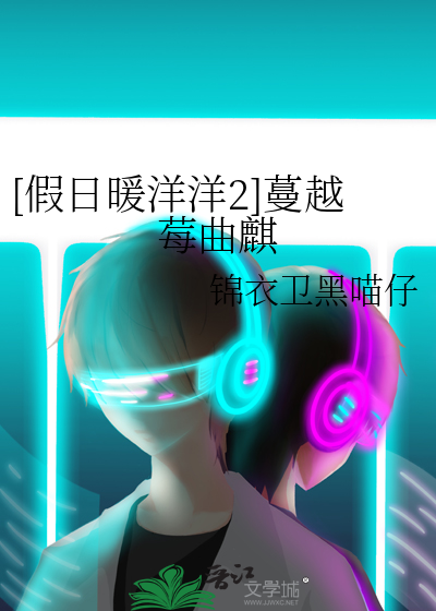 假日暖洋洋男主是谁