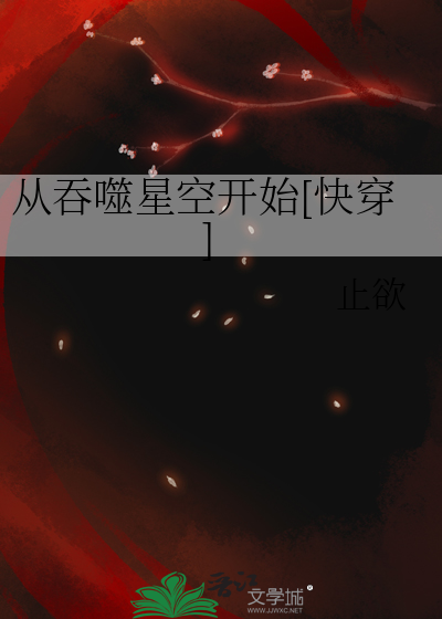 从吞噬星空崛起笔趣阁