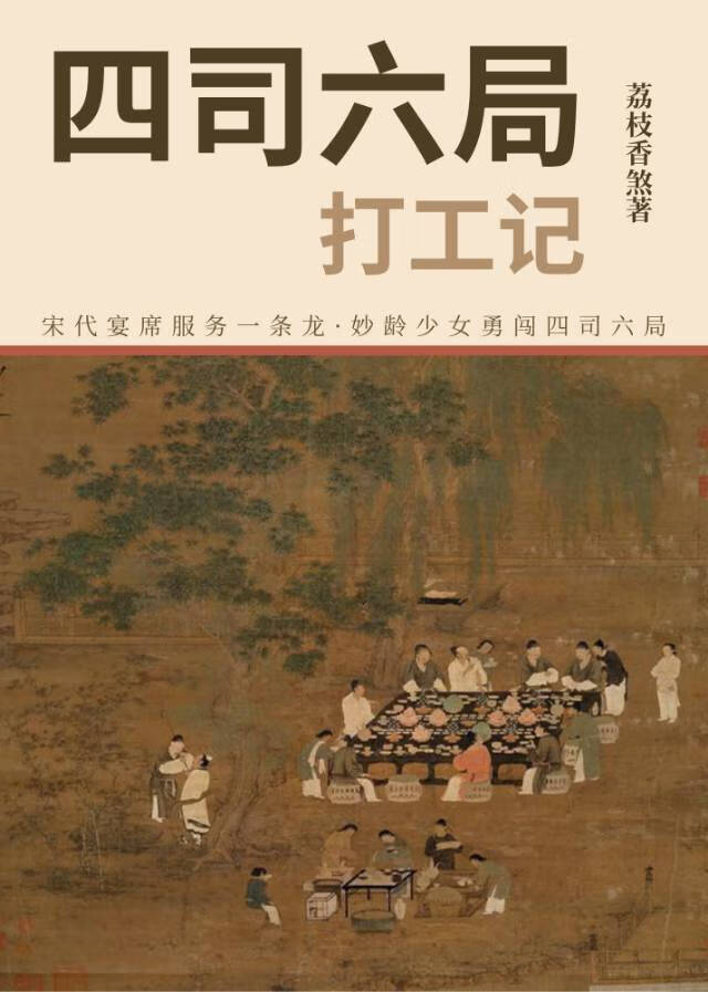 四司六局打工记录