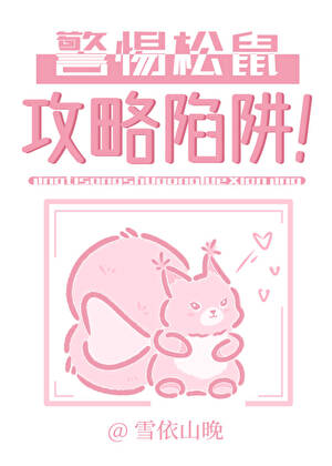 游戏 松鼠