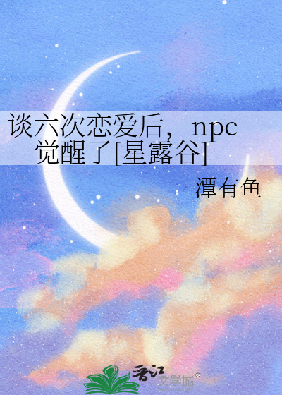 星露谷物语恋爱后能干嘛