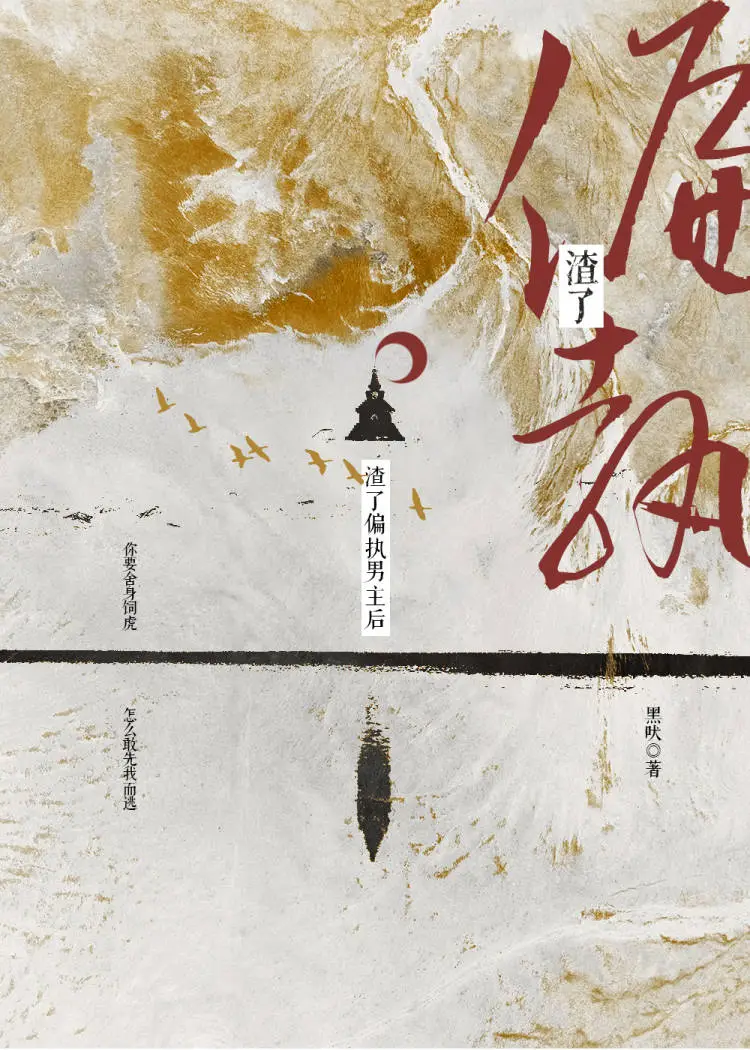 渣了偏执男友后百度云