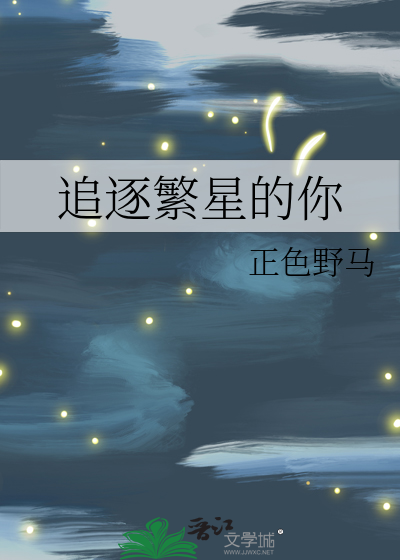 追逐繁星的少年贴吧
