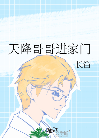 天降妹妹三岁半作者:万莉塔
