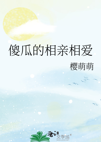傻仔相亲视频