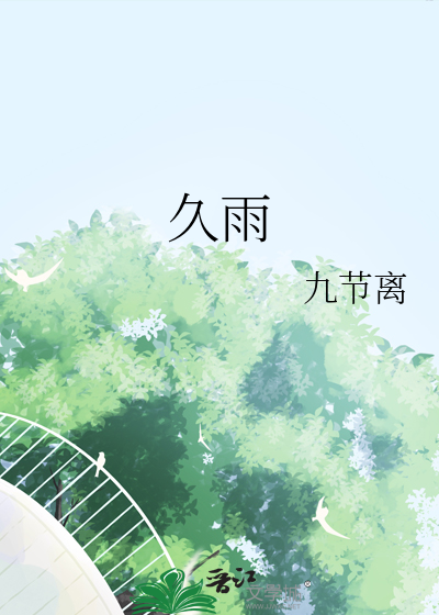 久雨大雾必晴的上一句是什么谚语