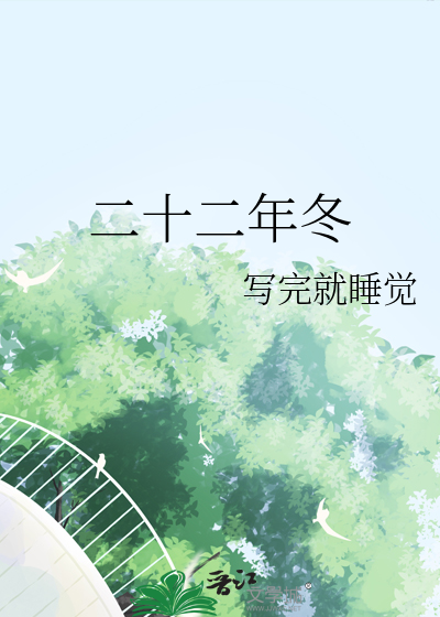 二十二年传言下载