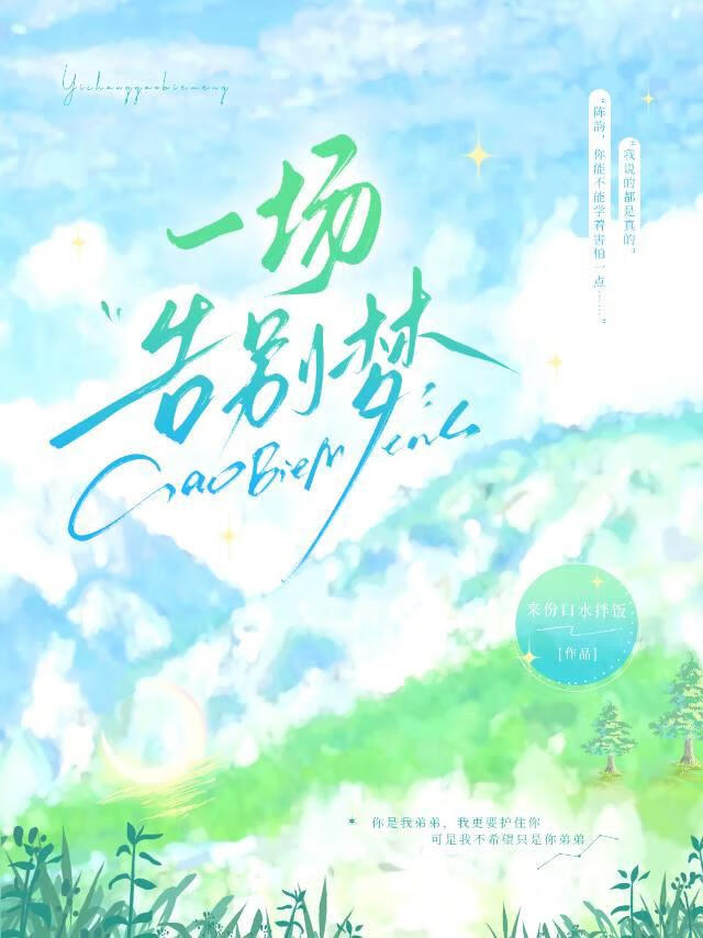 一场梦歌曲