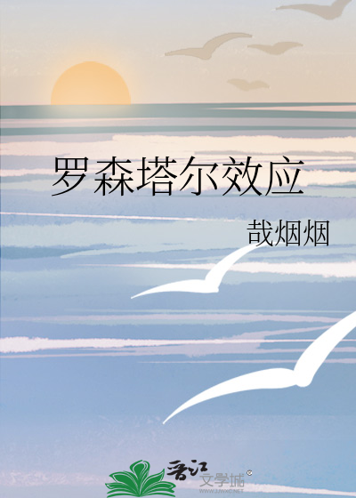 罗森塔尔效应又叫什么