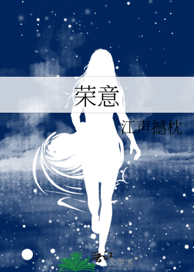 荣意被咬第几集