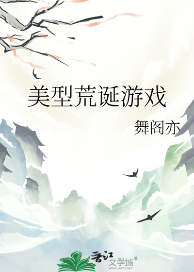 美型荒诞游戏手机版