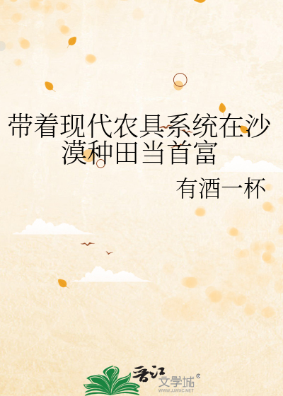 带着系统回农村种地