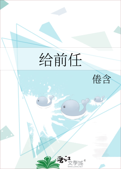 给前任他叔冲喜