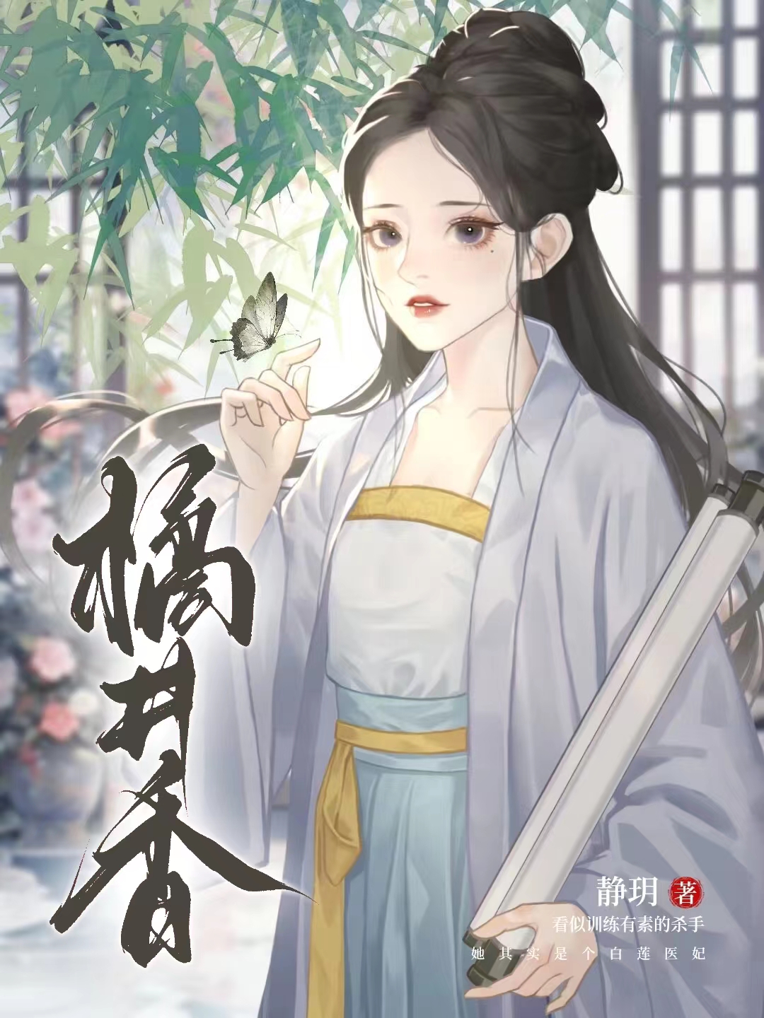 橘井香泉的对联