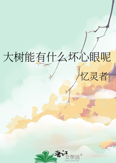 大树会得什么病