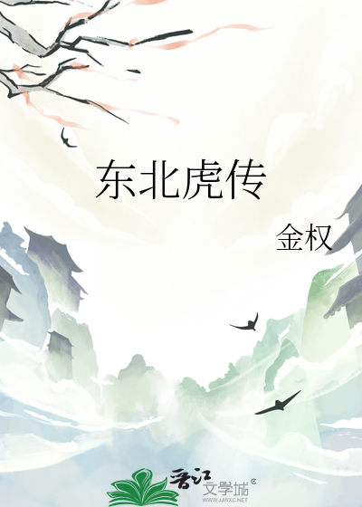东北虎最新消息