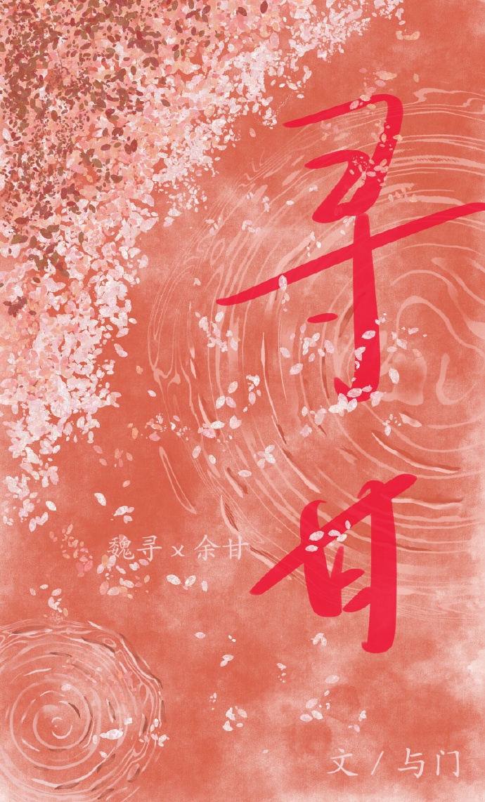 寻甘露