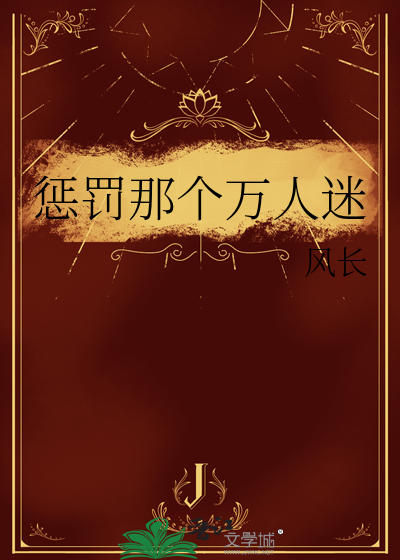 攻略那个万人迷