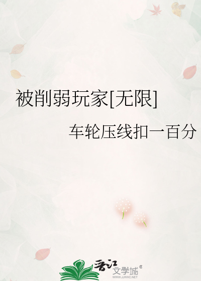 王者被削弱过的英雄有哪些