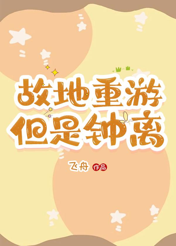 故地重游有必要吗