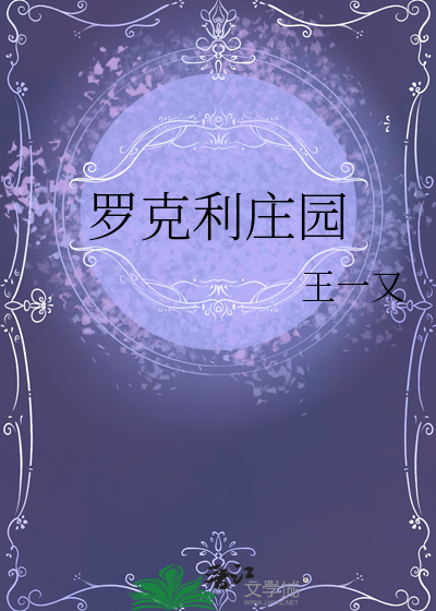 罗利克能不死吗