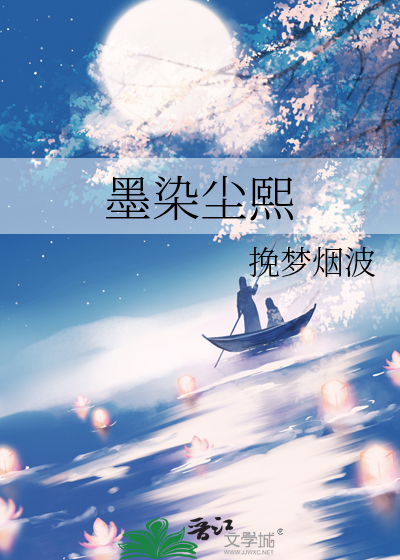 小说墨染