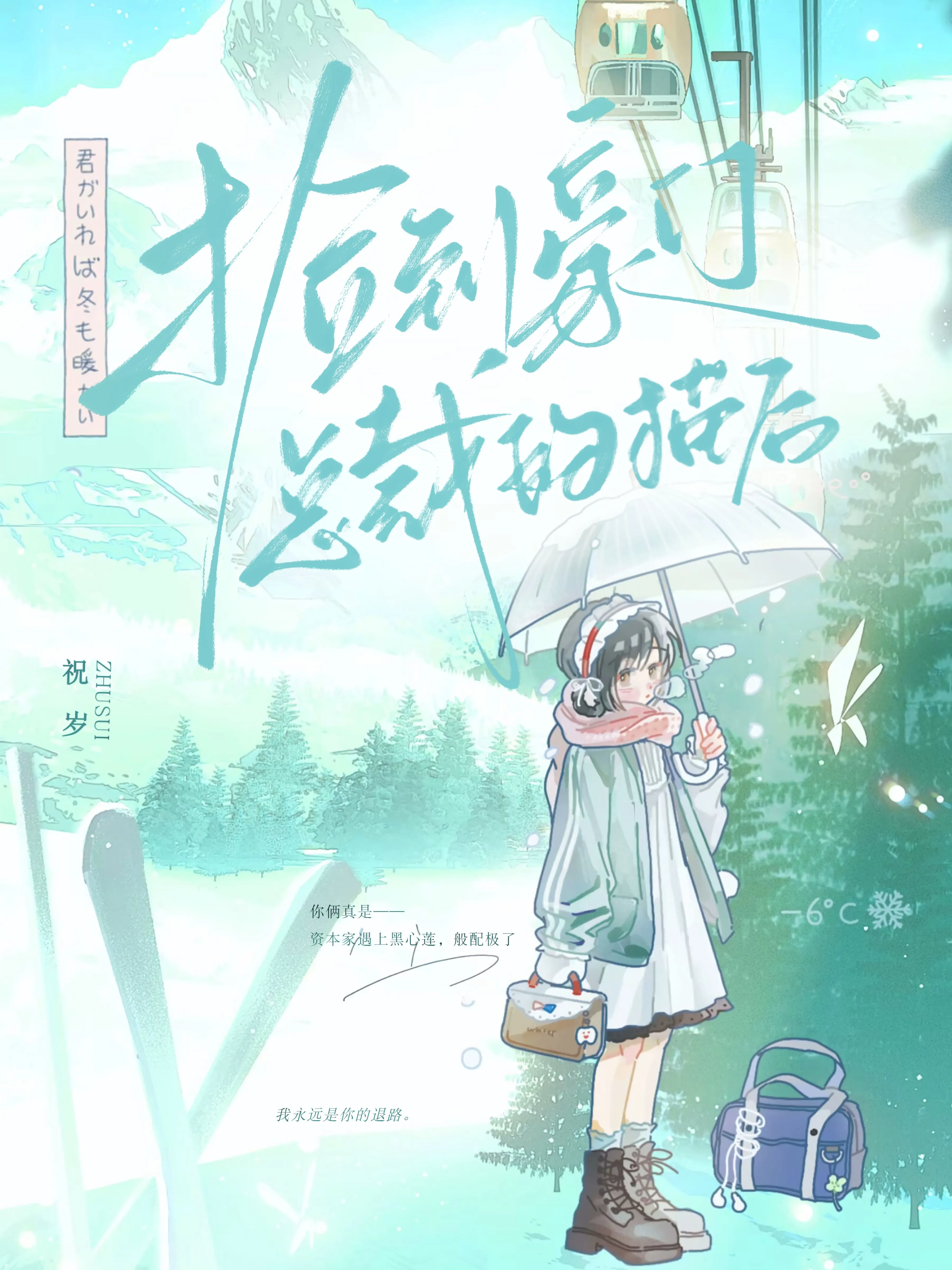 捡到读心猫后被迫嫁豪门