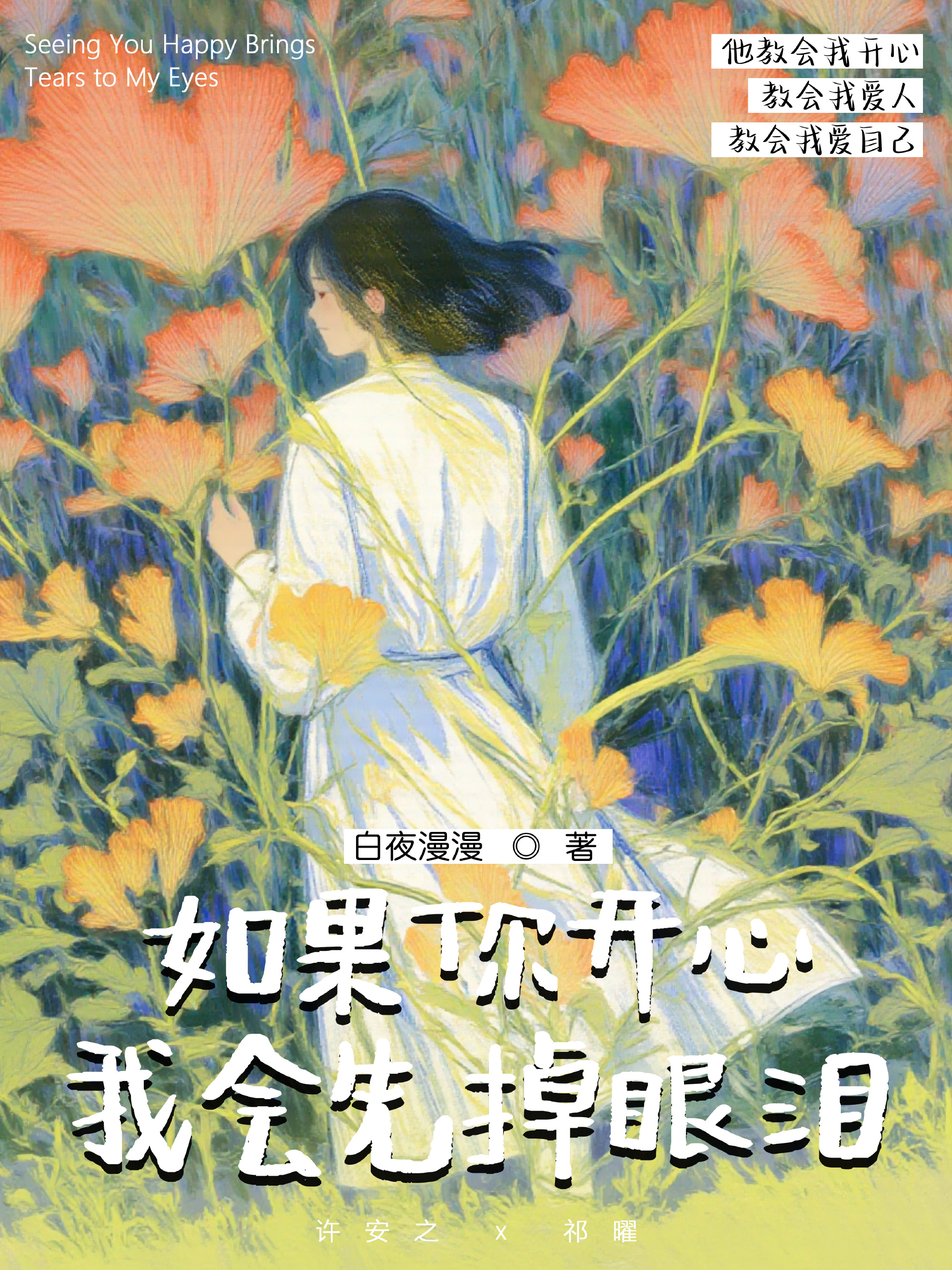 如果你开心能忘了我也没关系是什么歌