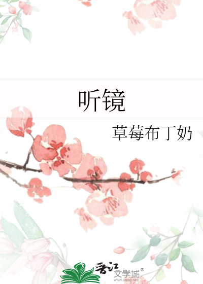 听镜刀郎徐子尧