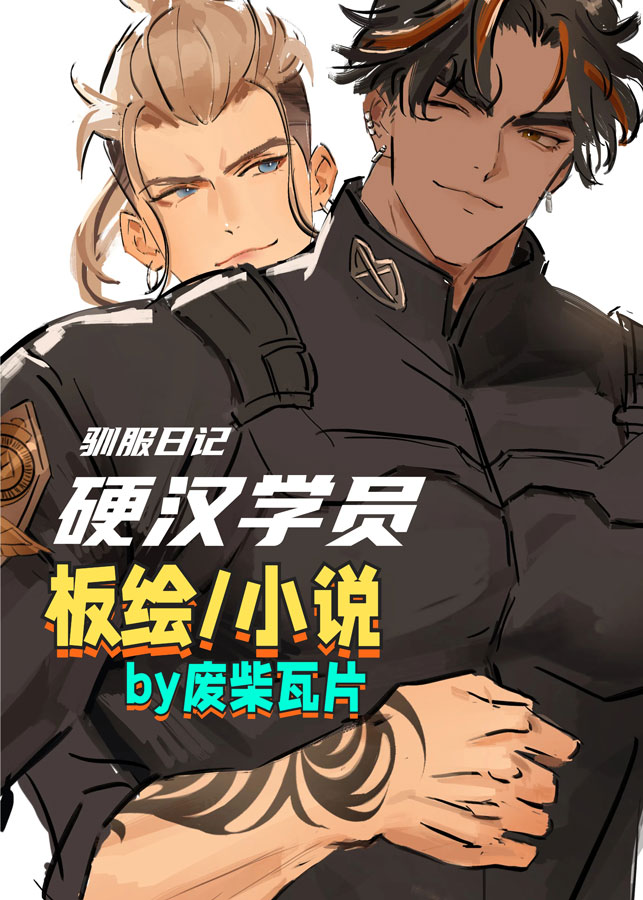 硬汉训练营第十季