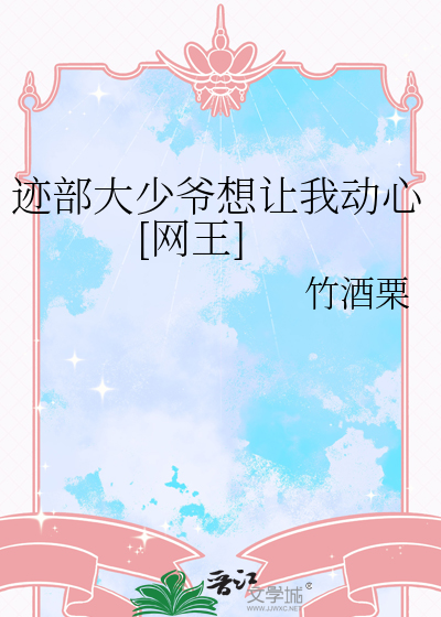 网王迹部你大爷的