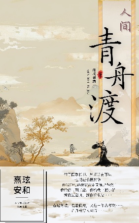 人间渡口什么意思