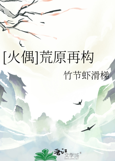 [火偶]荒原再构