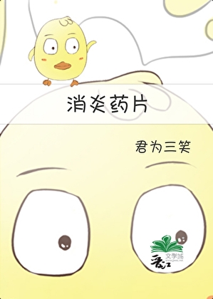 消炎药片可以塞下边吗