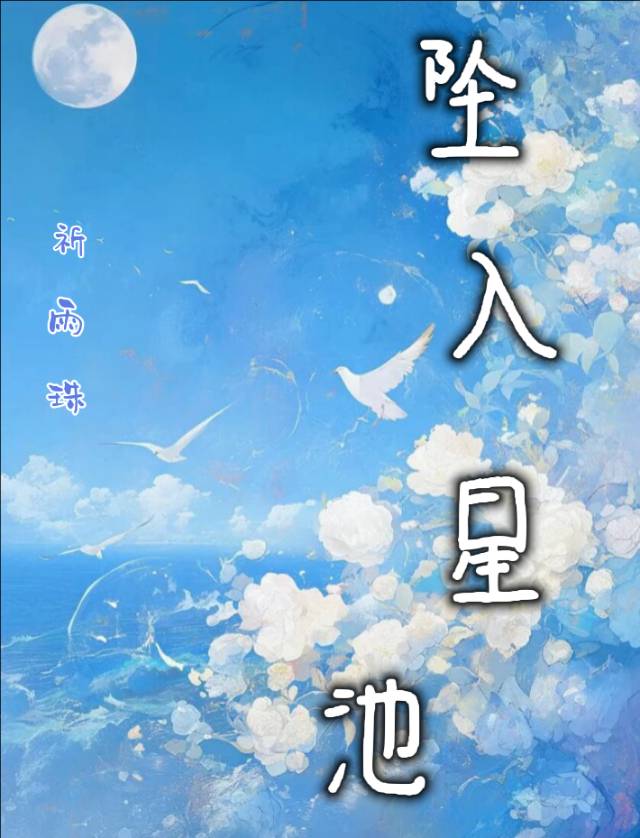 坠入星河—谜兔