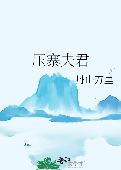 压寨夫君祁煜炎是谁