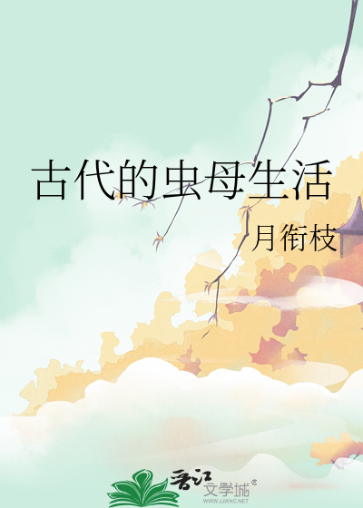 古代的虫子是什么