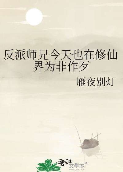 反派师兄不想入魔[穿书