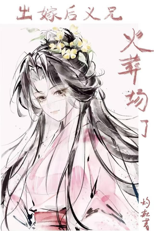 出嫁女儿不能去火葬场的原因