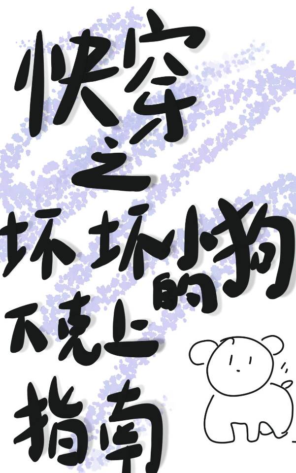 快穿之坏女孩的春天全文免费阅读