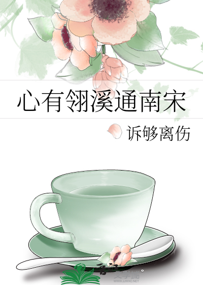 心有翎兮舞蹈的简介