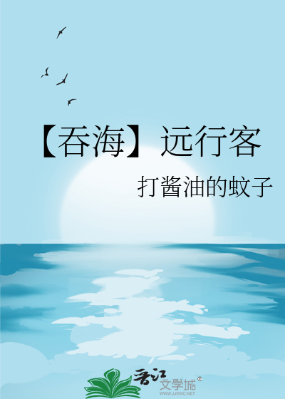 吞海番外165章