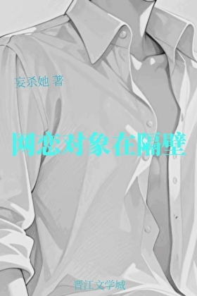 网恋对象在隔壁