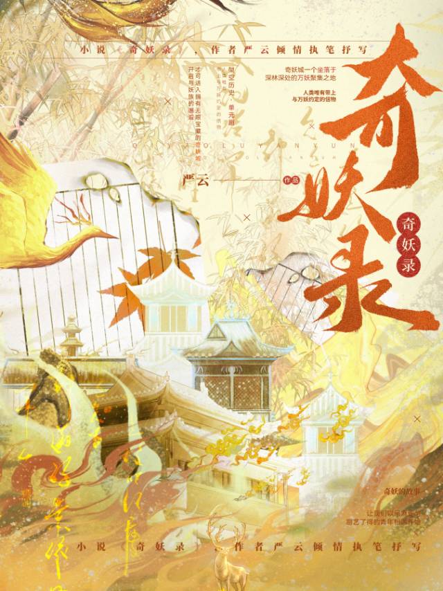 奇妖录