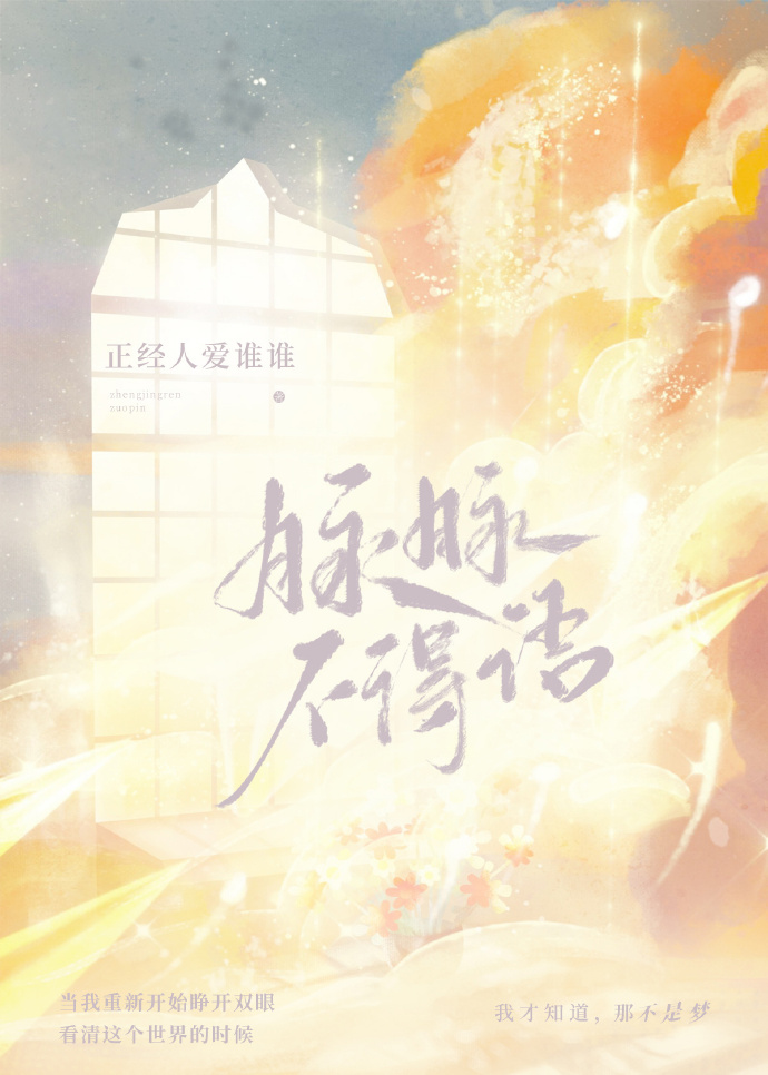 脉脉不得语小说全文