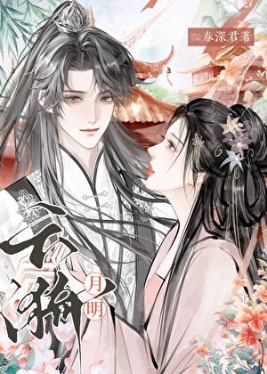 云漪漪易鹤